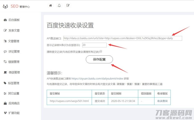 Emlog百度快速收录插件-渡漳网