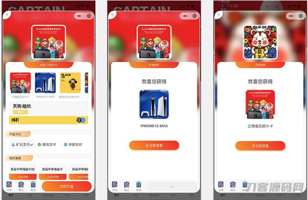 大河抽奖盲盒运营版 1.9.12开源版-渡漳网