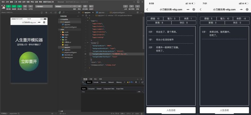 超火的人生重开模拟器小程序源码-渡漳网