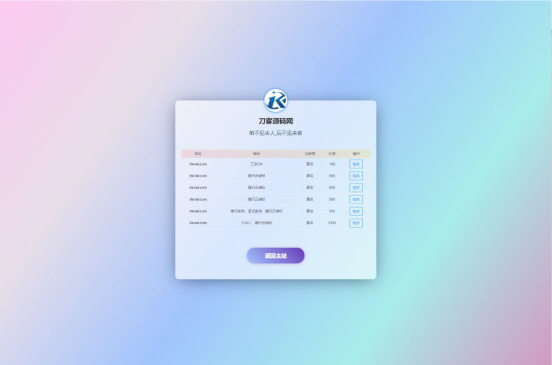 域名出售单页HTML模板PHP引导页源码-渡漳网
