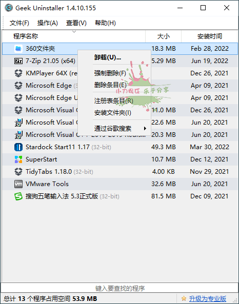 软件强制卸载单文件Geek Uninstaller v1.5.3.170-渡漳网