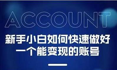 陈翔《新手小白都能火的短视频变现必修课》教你三天就能上热门的短视频IP技术-渡漳网
