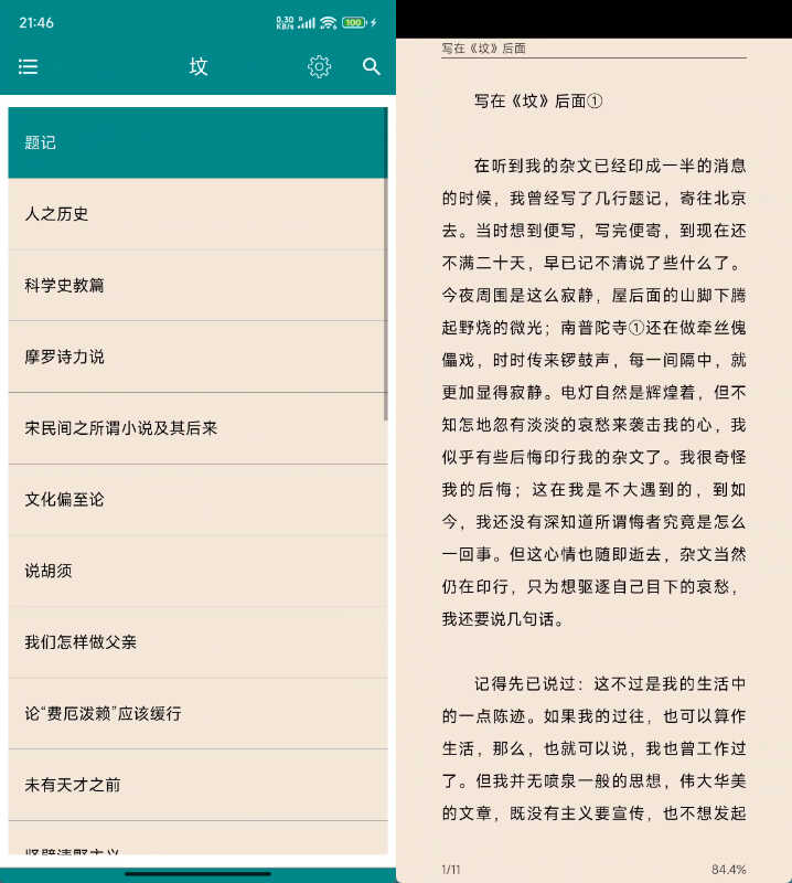 安卓鲁迅全集 7.2.0-渡漳网