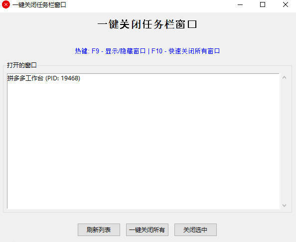 一键关闭任务栏窗口-渡漳网