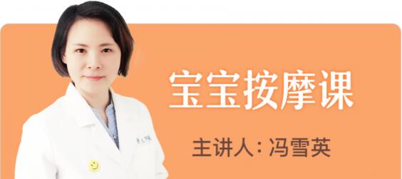冯雪英《宝宝按摩课》宝宝按摩手法视频教程-渡漳网