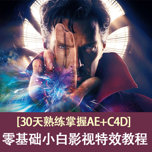 30天熟练掌握AE零基础特效-渡漳网