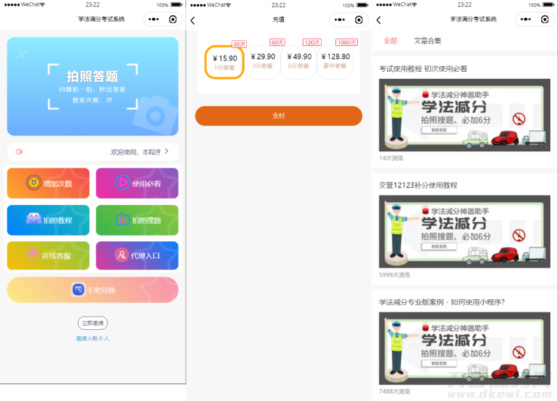 新UI学法减分专业版34235道题库学法减分专业版小程序源码下载-渡漳网
