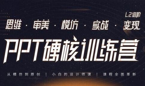 PPT创意动画硬核训练营培训课程视频-渡漳网