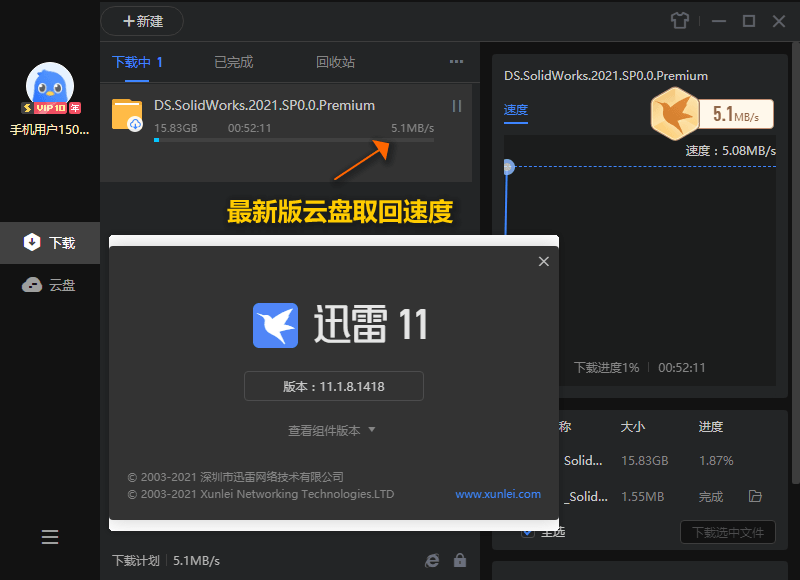 迅雷11 v12.4.7.3850绿色精简版-渡漳网