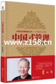 曾仕强《中国式管理》视频全集下载-渡漳网