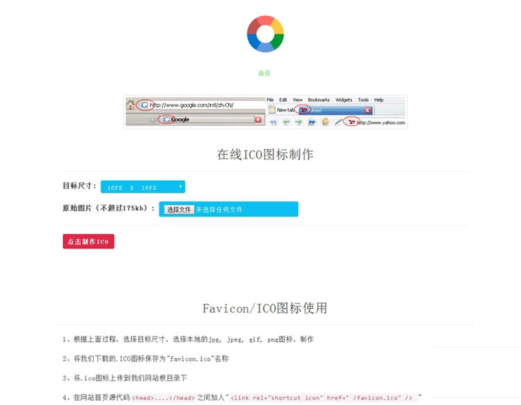 【在线ICO图标制作】Favicon.ico图片在线制作网站PHP源码+支持多种图片格式转换-渡漳网