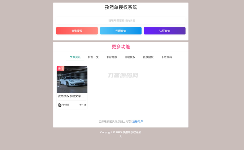 孜然单授权系统V2.0PHP授权系统源码-渡漳网