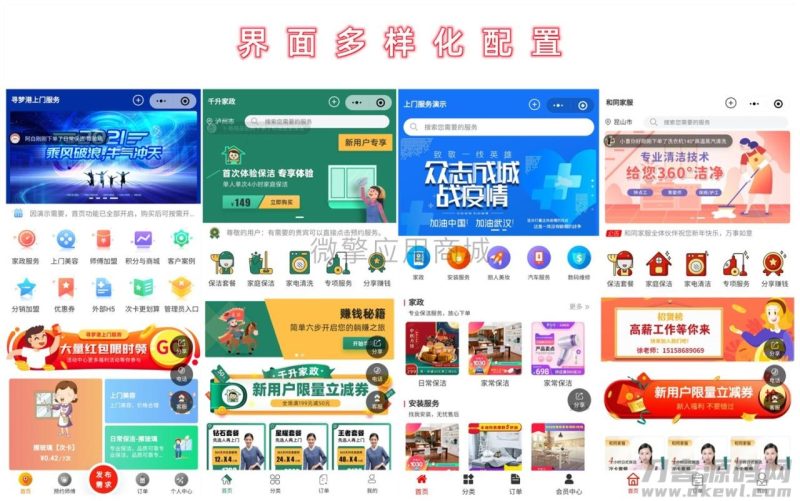 上门预约V4.7.80公众号模块 完美版-渡漳网
