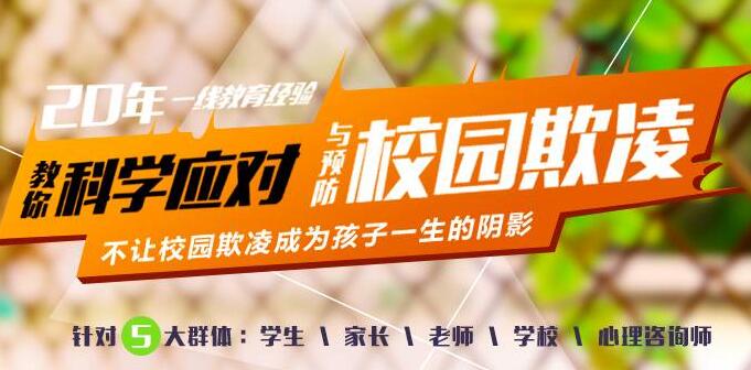 宗春山《校园欺凌》青少年的“江湖”,教会孩子最有用的“江湖生存法则”-渡漳网