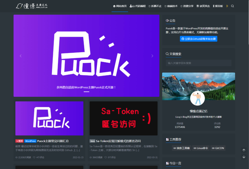 WordPress自适应白天暗夜 高颜值无刷新加载 首页支持三种布局 v2.4-渡漳网