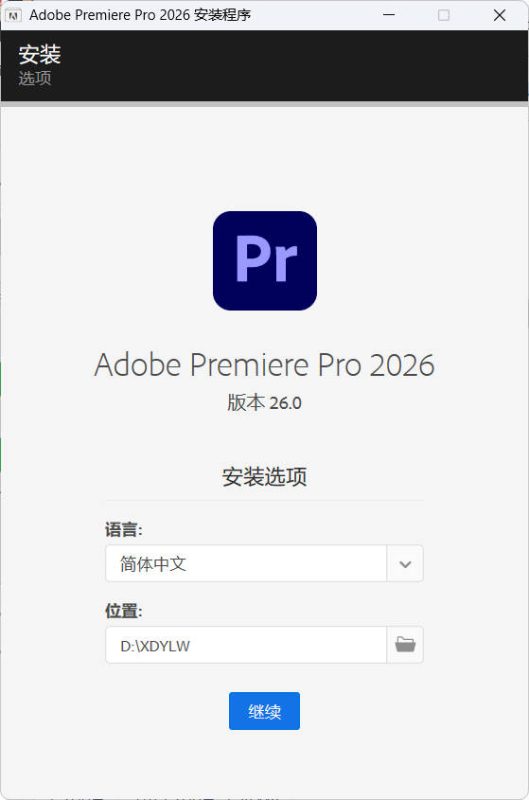 Adobe Premiere Pro 2026 v26.3.0.93高级版-渡漳网