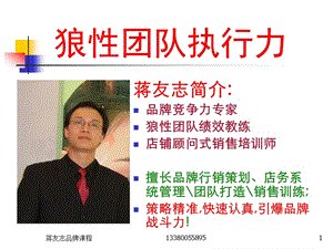 【狼性队伍】执行力与狼性团队的打造-渡漳网