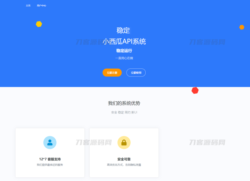 2023全新小西瓜API系统集合系统源码-渡漳网