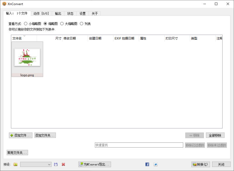 XnConvert图片处理v1.112.0绿色版-渡漳网