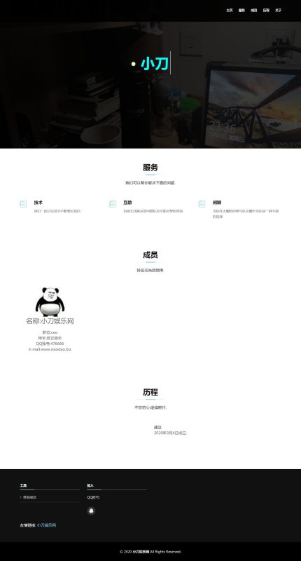 一页纸团队网站首页介绍源码-渡漳网
