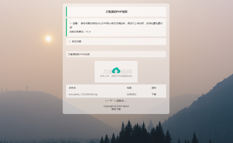 最新小猫咪PHP加密系统源码V1.4_本地API接口_带后台-渡漳网