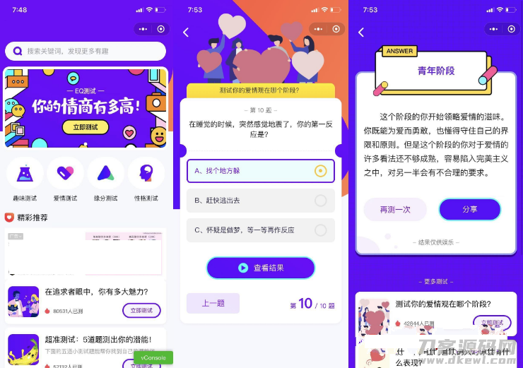 紫色UI趣味测试微信小程序源码下载包含多种评测-渡漳网