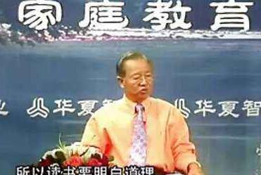 曾仕强《家庭教育》中道齐家三部曲 第二部曲视频全集-渡漳网