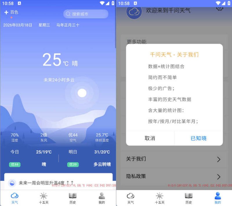 安卓千问天气 v1.2.25-渡漳网