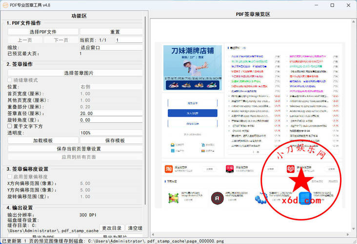 PDF 专业电子签章工具 v5.2-渡漳网