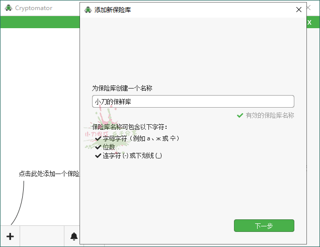 Cryptomator文件加密v1.19.0-渡漳网