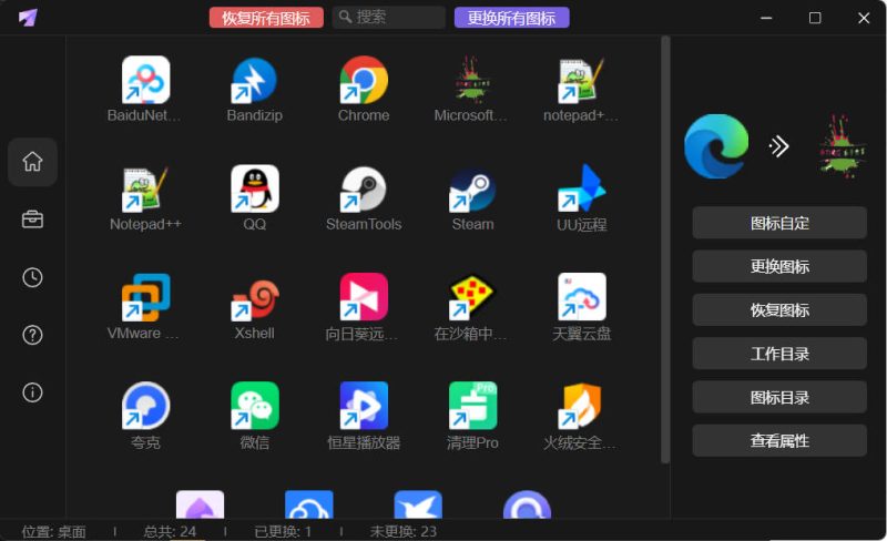 桌面图标修改LinkEcho v1.0.0便携版-渡漳网