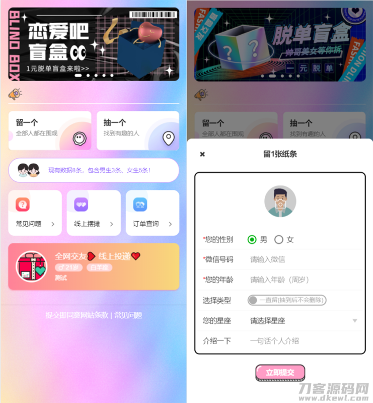 最新H5盲盒交友系统V2.0.1版本_站长亲测-渡漳网