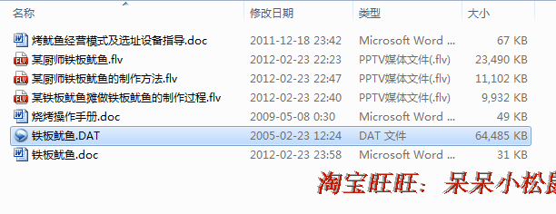 铁板鱿鱼制作 烧烤酱料配方－秘制飘香酱 大连－北京 特色 小吃技术(tbd)-渡漳网