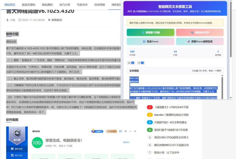 Eg/谷歌浏览器智能网页文本抓取插件V1.1-渡漳网