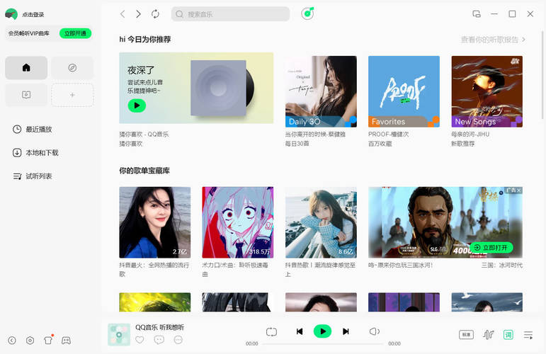 QQ音乐PC版 v22.26.00 去广告绿色版-渡漳网