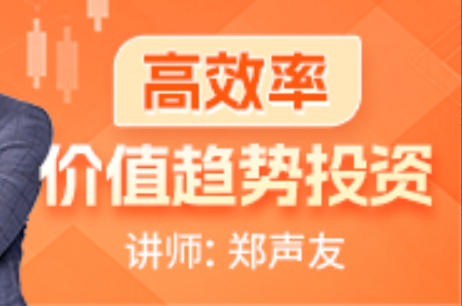 郑声友-高效率价值趋势投资,抓2倍-100倍以上趋势大牛股-渡漳网