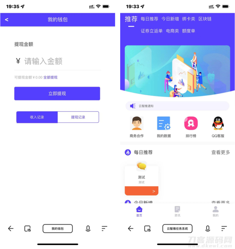 云智推任务提交版拉新系统源码-任务分销系统-渡漳网
