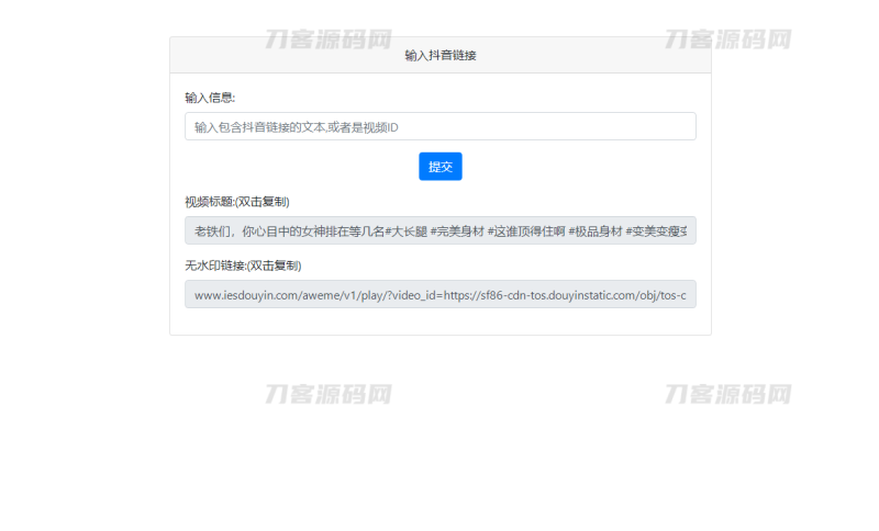 最新抖音去水印PHP源码 非第三方接口-渡漳网