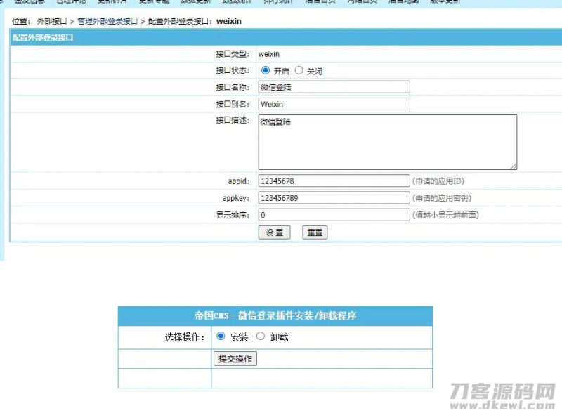 帝国CMS7.2 7.5微信登录插件-渡漳网