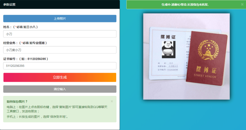 摆摊证书在线生成PHP源码-渡漳网