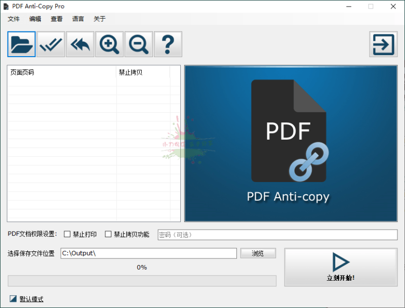 PDF Anti-Copy Pro v2.6.2.4中文版-渡漳网