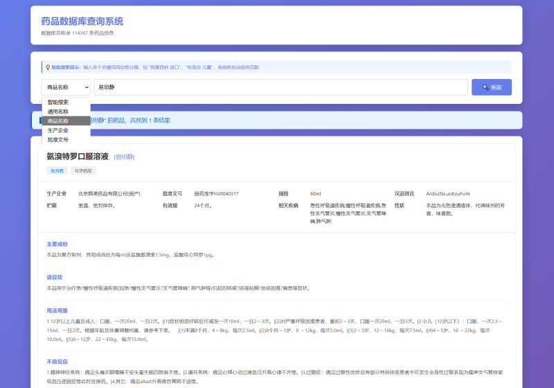 药品说明书查询系统源码 本地数据库 PHP版本-渡漳网