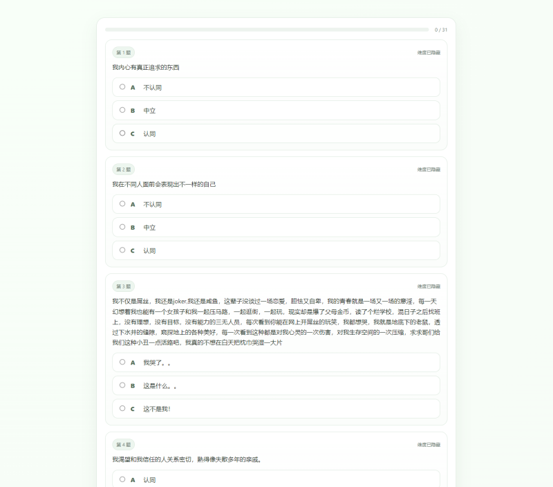 最新SBTI人格测试源码-渡漳网