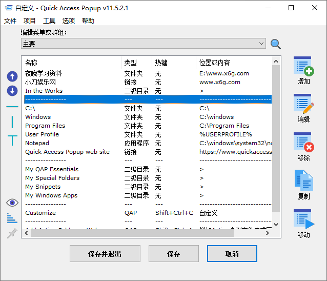 Quickaccesspopup v12.1.1.0绿色版-渡漳网