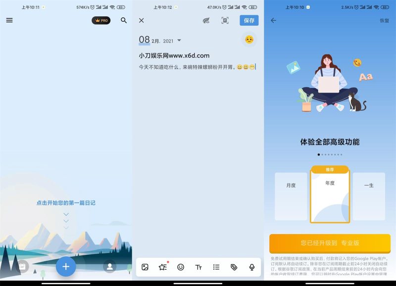 安卓My Diary v1.03.92.0606专业版-渡漳网
