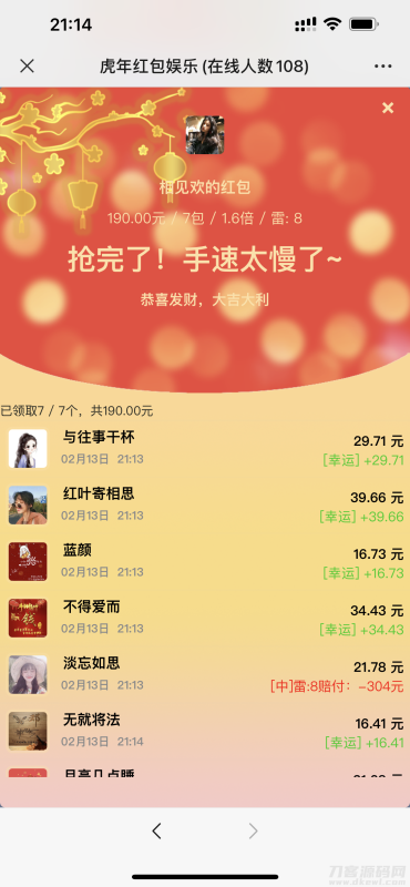H5红包扫雷最新版虎年ui红包可发可抢可控-渡漳网