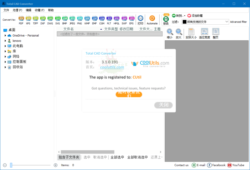 Total CAD Converter v4.1.0.244-渡漳网