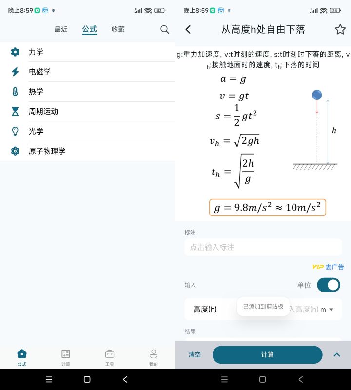安卓物理公式手册1.0.1绿色版-渡漳网