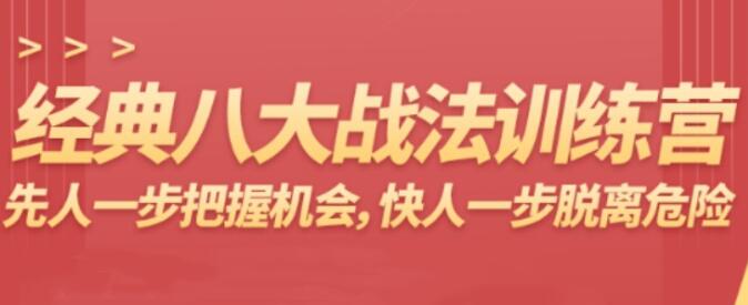 杨恒峰《经典八大战法训练营》先人一步把握机会-渡漳网