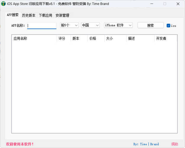 iOS免越狱任意版本号APP下载 v8.1-渡漳网